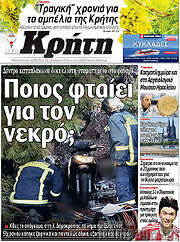 /Νέα Κρήτη