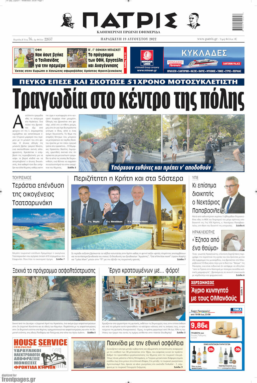 Πατρίς