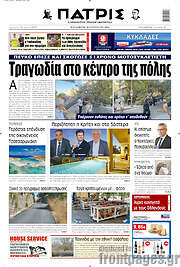 /Πατρίς