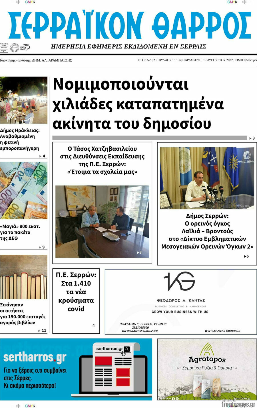 Σερραϊκόν Θάρρος