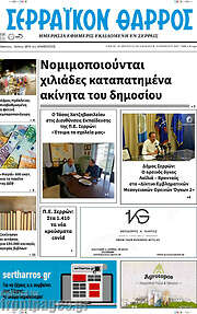 /Σερραϊκόν Θάρρος