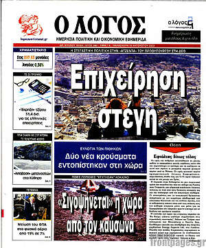 Πρωτοσέλιδο εφημερίδας Ο Λόγος - protoselida