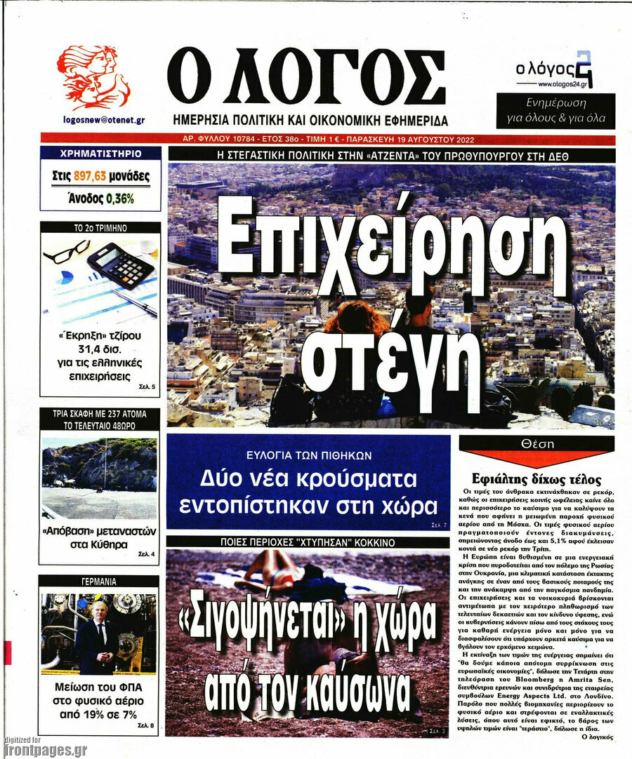 Ο Λόγος