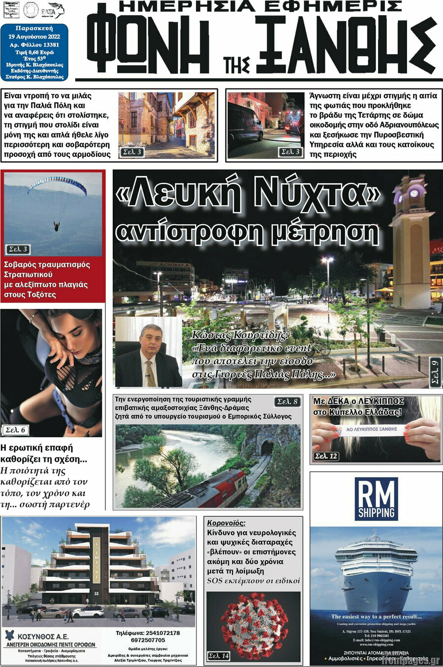 Φωνή της Ξάνθης