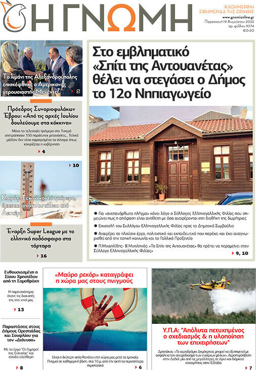 Η Γνώμη
