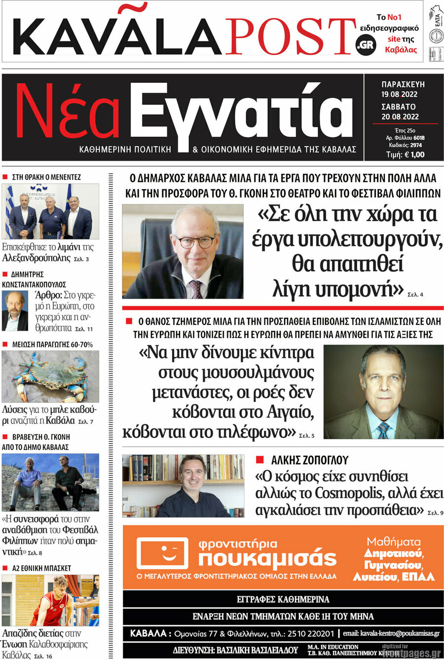 Νέα Εγνατία