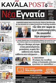 /Νέα Εγνατία