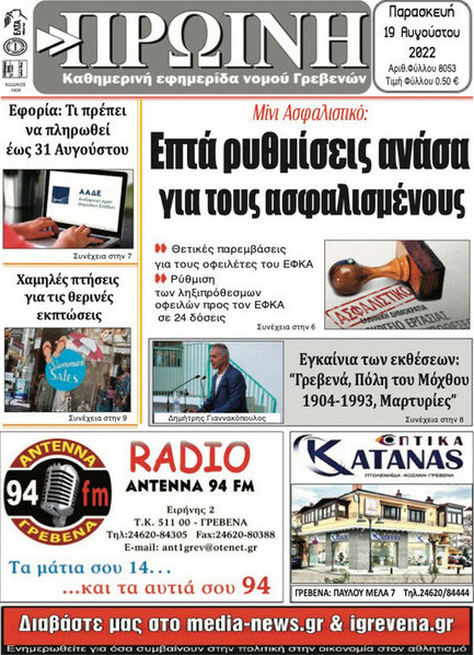 Πρωινή Γρεβενών