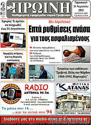 /Πρωινή Γρεβενών