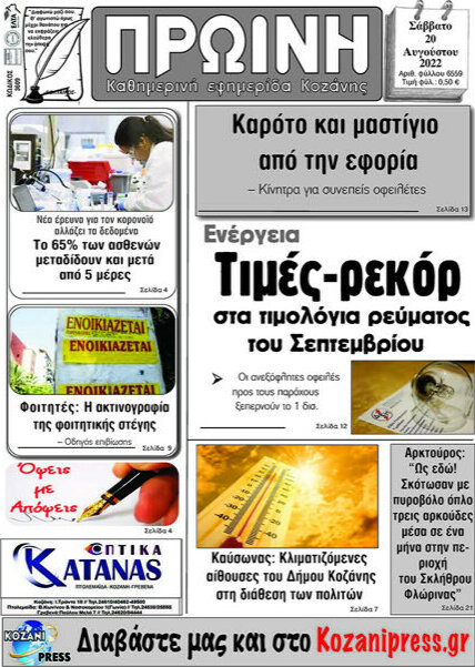 Πρωινή Κοζάνης