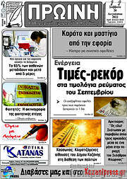 /Πρωινή Κοζάνης