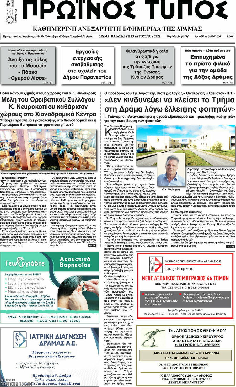 Πρωινός Τύπος Δράμας