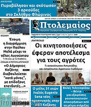 /Πτολεμαίος