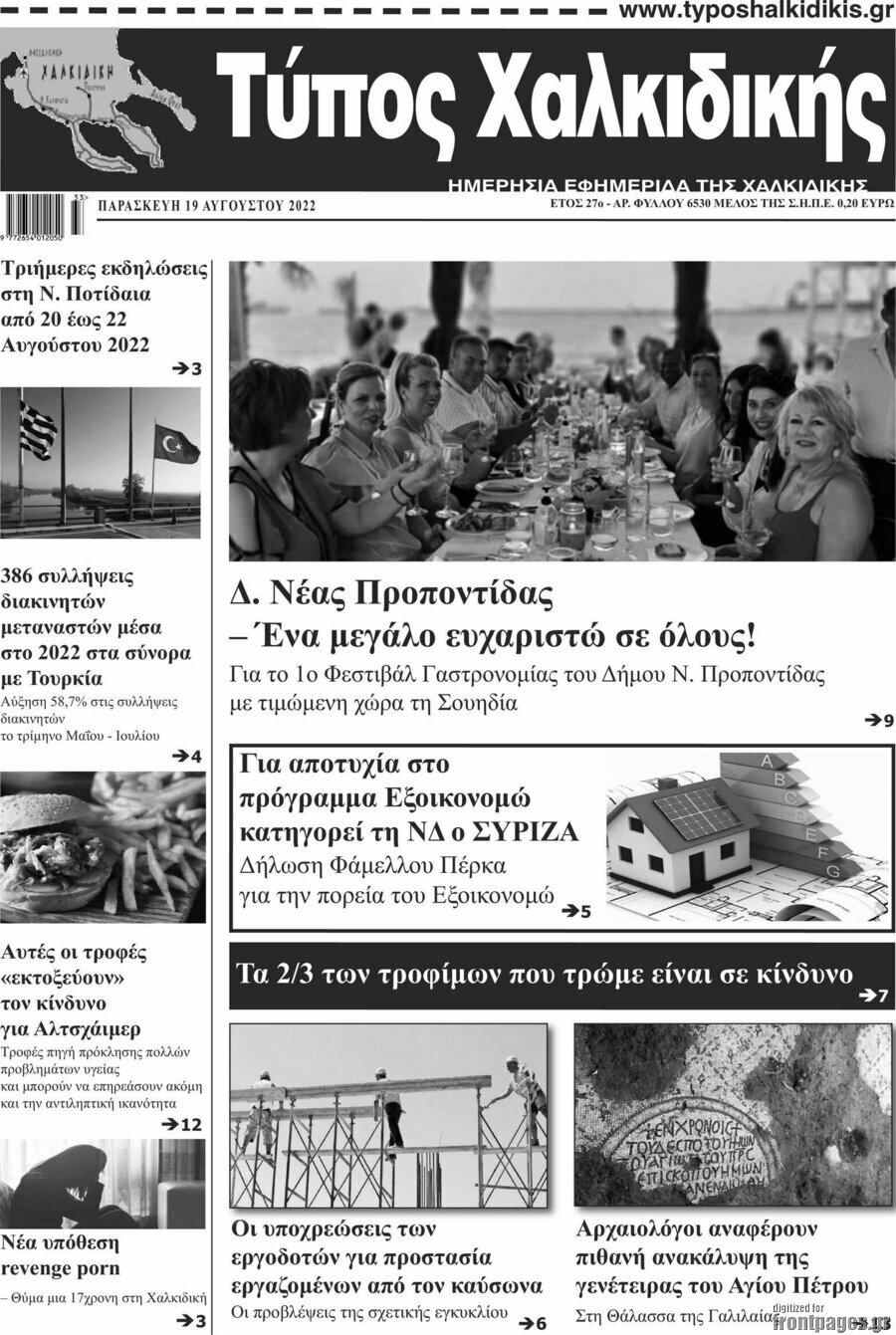 Τύπος Χαλκιδικής