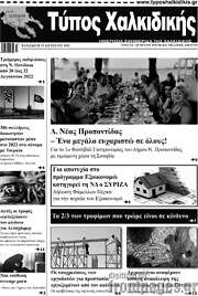 /Τύπος Χαλκιδικής
