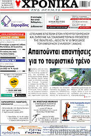 /Χρονικά της Δράμας
