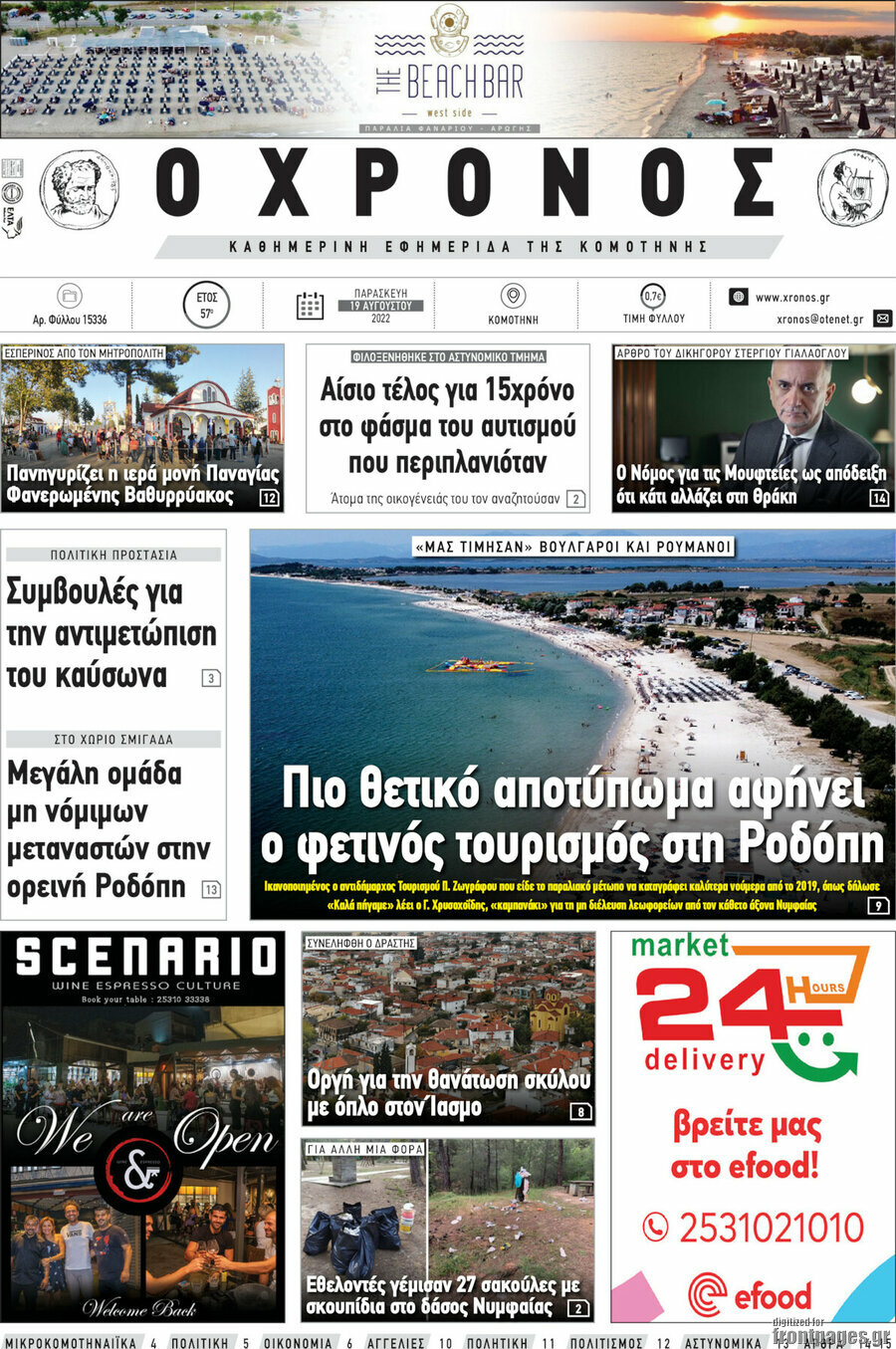 Χρόνος
