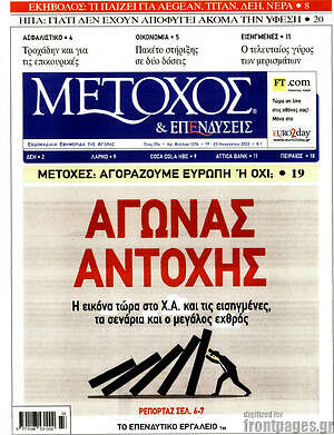 Πρωτοσέλιδο Μέτοχος