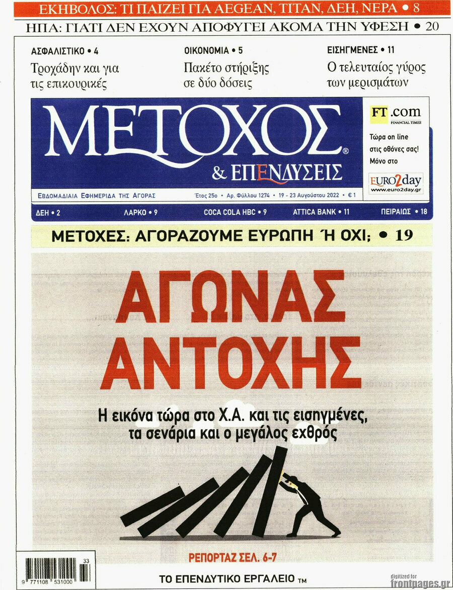 Μέτοχος