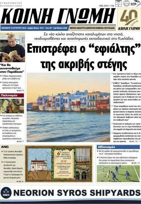Κοινή Γνώμη