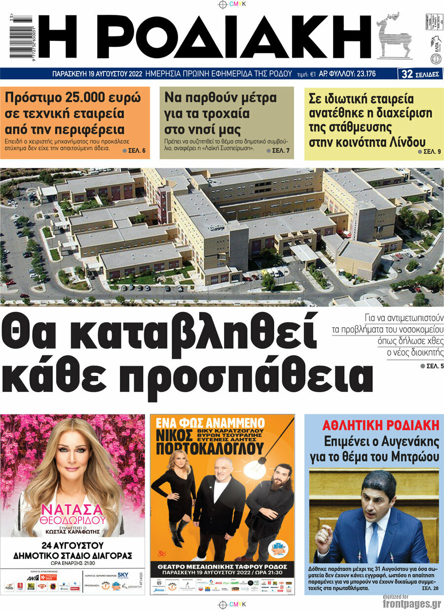 Η Ροδιακή