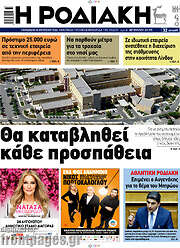 /Η Ροδιακή