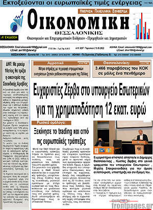 Πρωτοσέλιδο Οικονομική