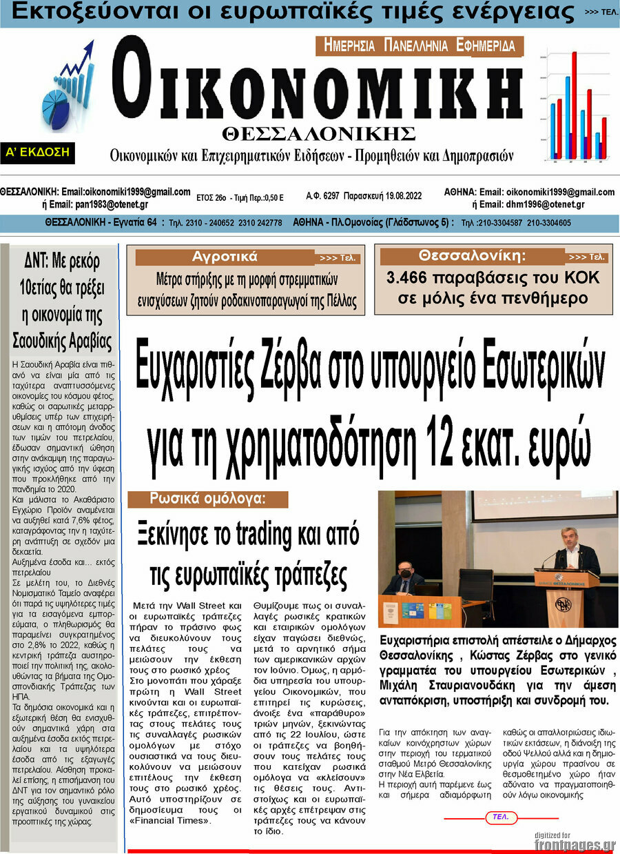 Οικονομική