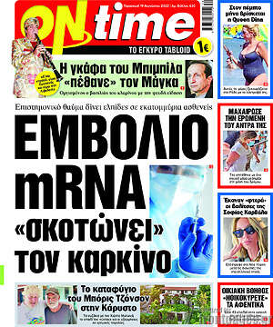Πρωτοσέλιδο εφημερίδας ON time - protoselida