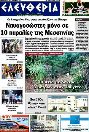 Πρωτοσέλιδο Ελευθερία