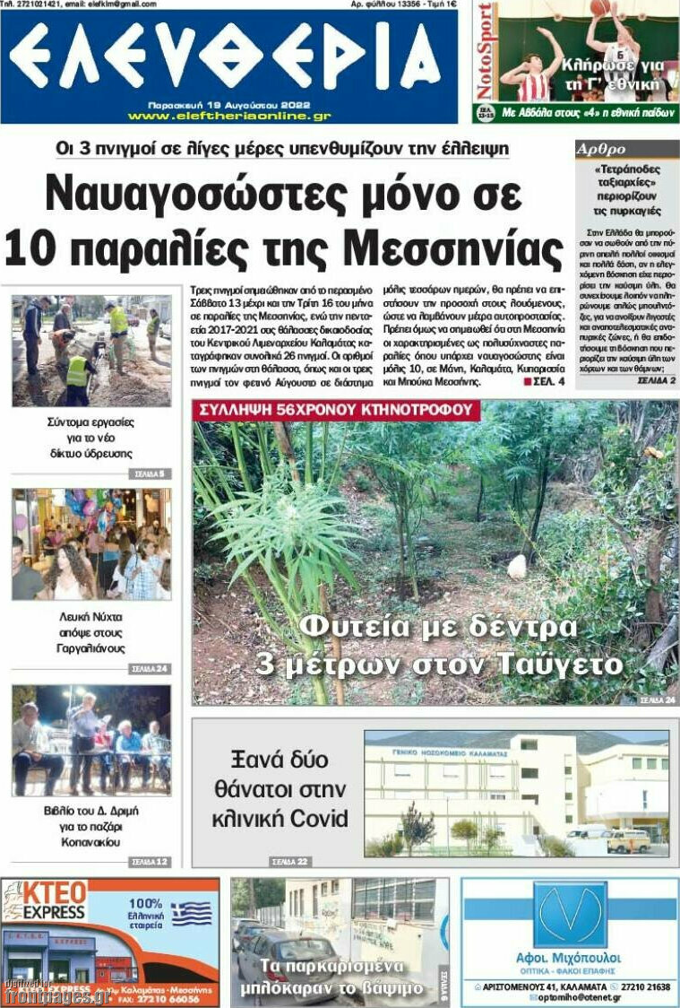 Ελευθερία
