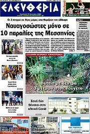 /Ελευθερία