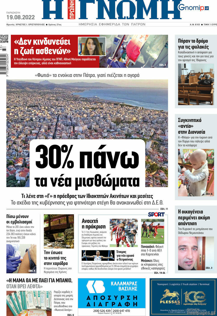 Η Γνώμη
