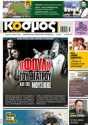 Πρωτοσέλιδο Κόσμος