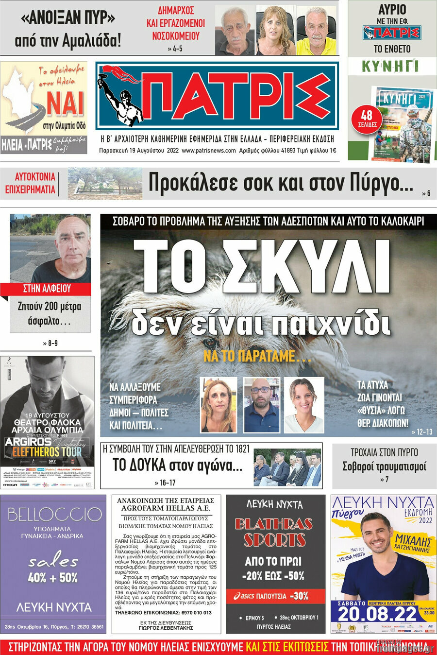 Πατρίς