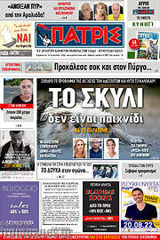 /Πατρίς