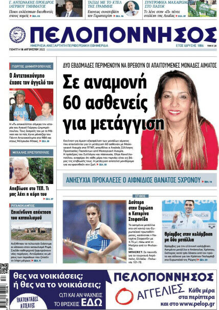 Πελοπόννησος