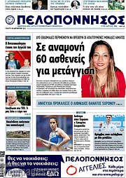 /Πελοπόννησος