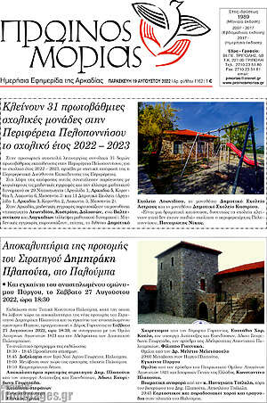 Πρωτοσέλιδο Πρωινός Μοριάς