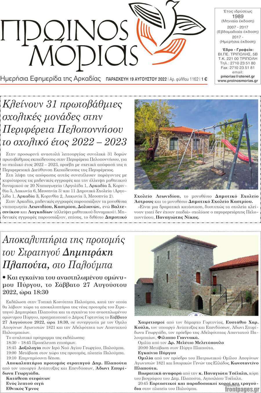 Πρωινός Μοριάς
