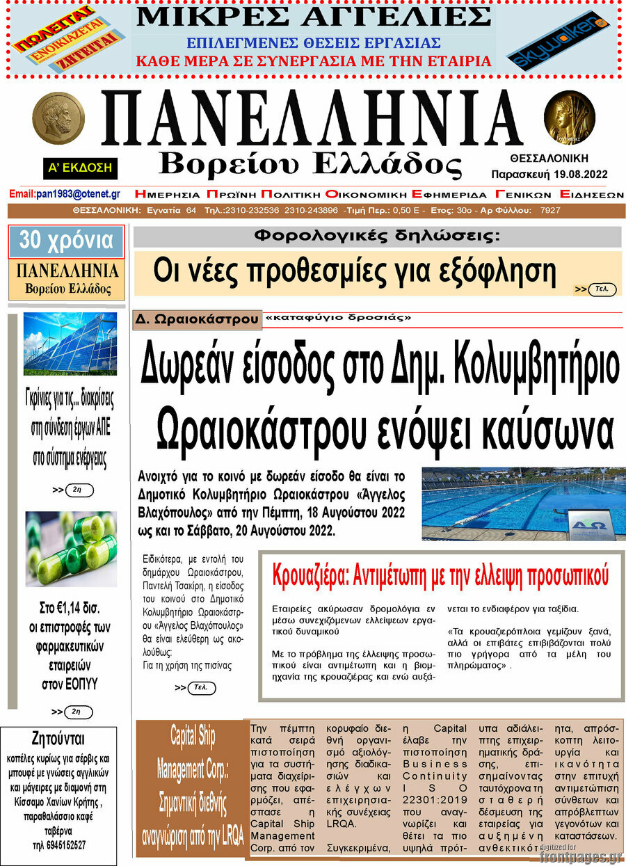 Πανελλήνια Β. Ελλάδος