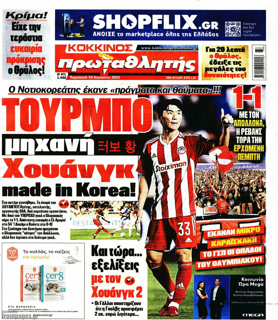 Πρωταθλητής