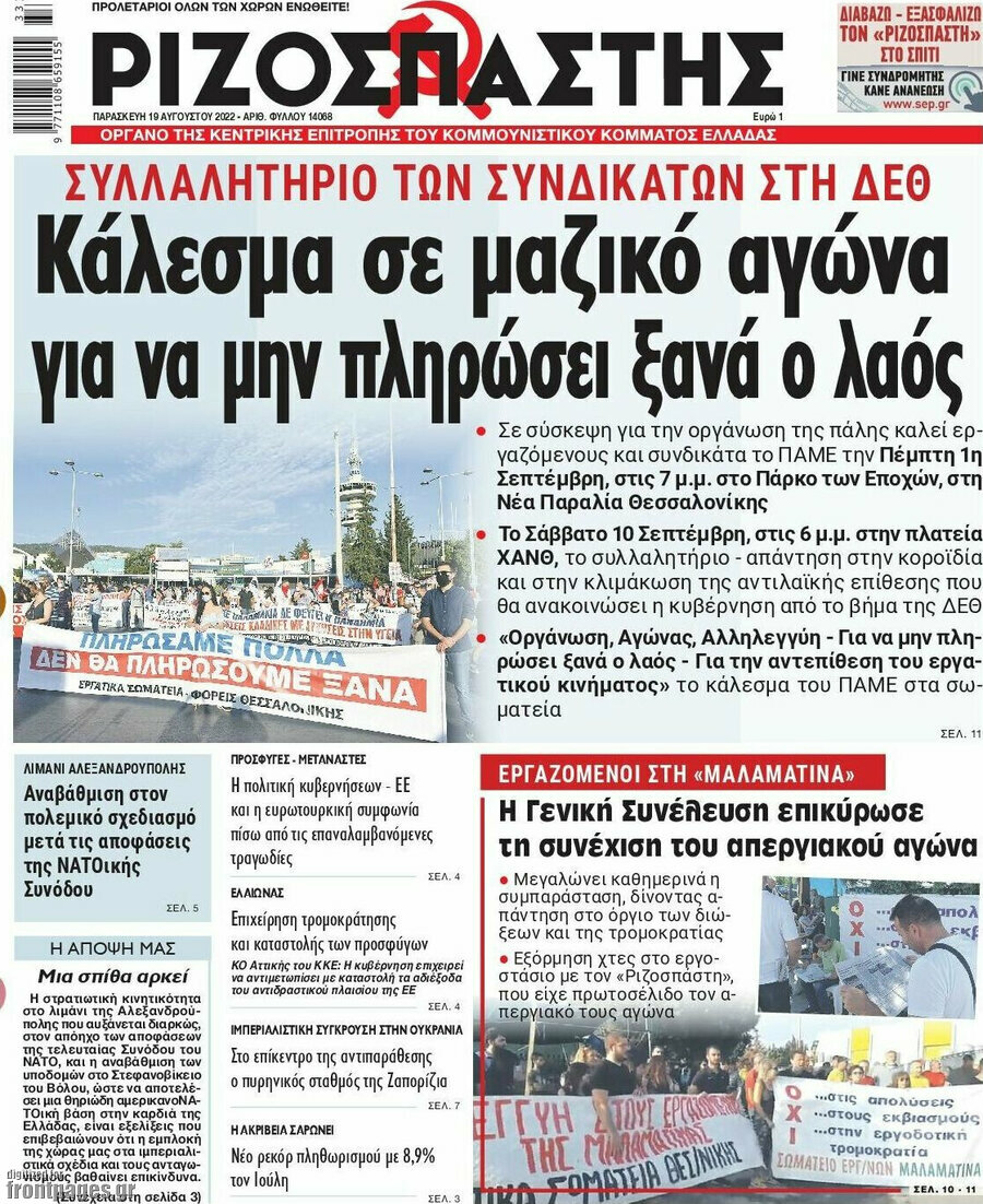 Ριζοσπάστης