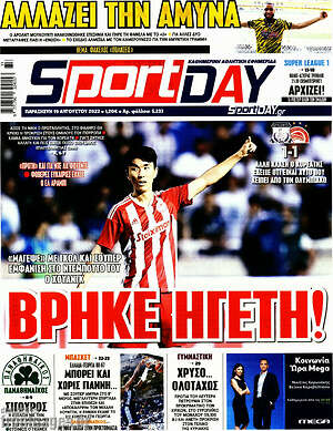 Πρωτοσέλιδο εφημερίδας Sport Day - protoselida
