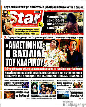 Πρωτοσέλιδο εφημερίδας Star press - protoselida
