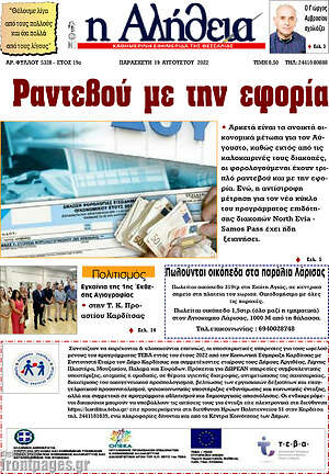 Πρωτοσέλιδο Η Αλήθεια