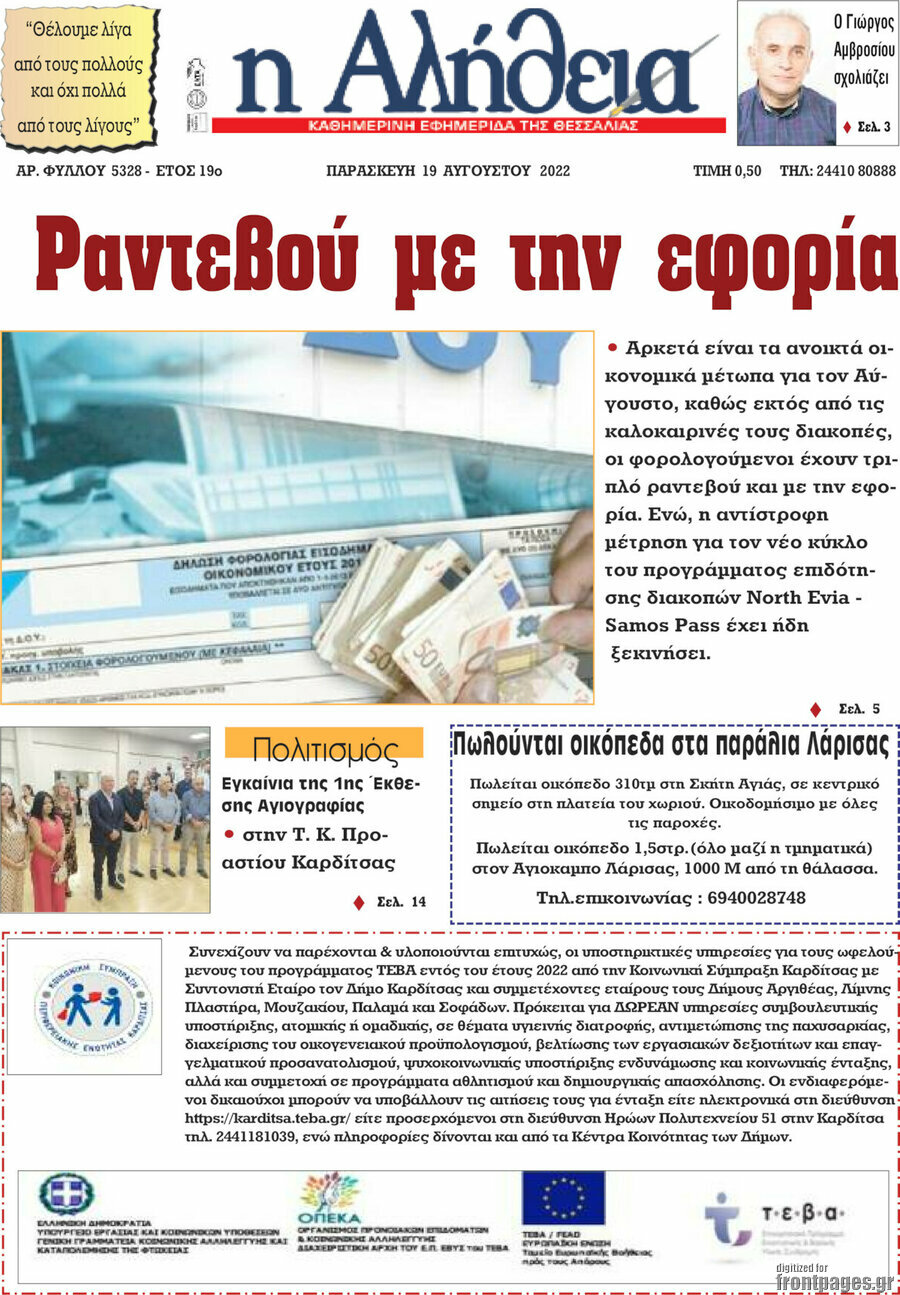 Η Αλήθεια