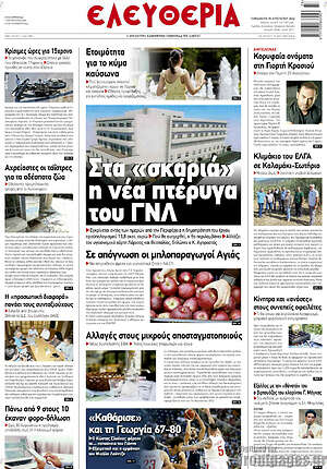 Πρωτοσέλιδο Ελευθερία