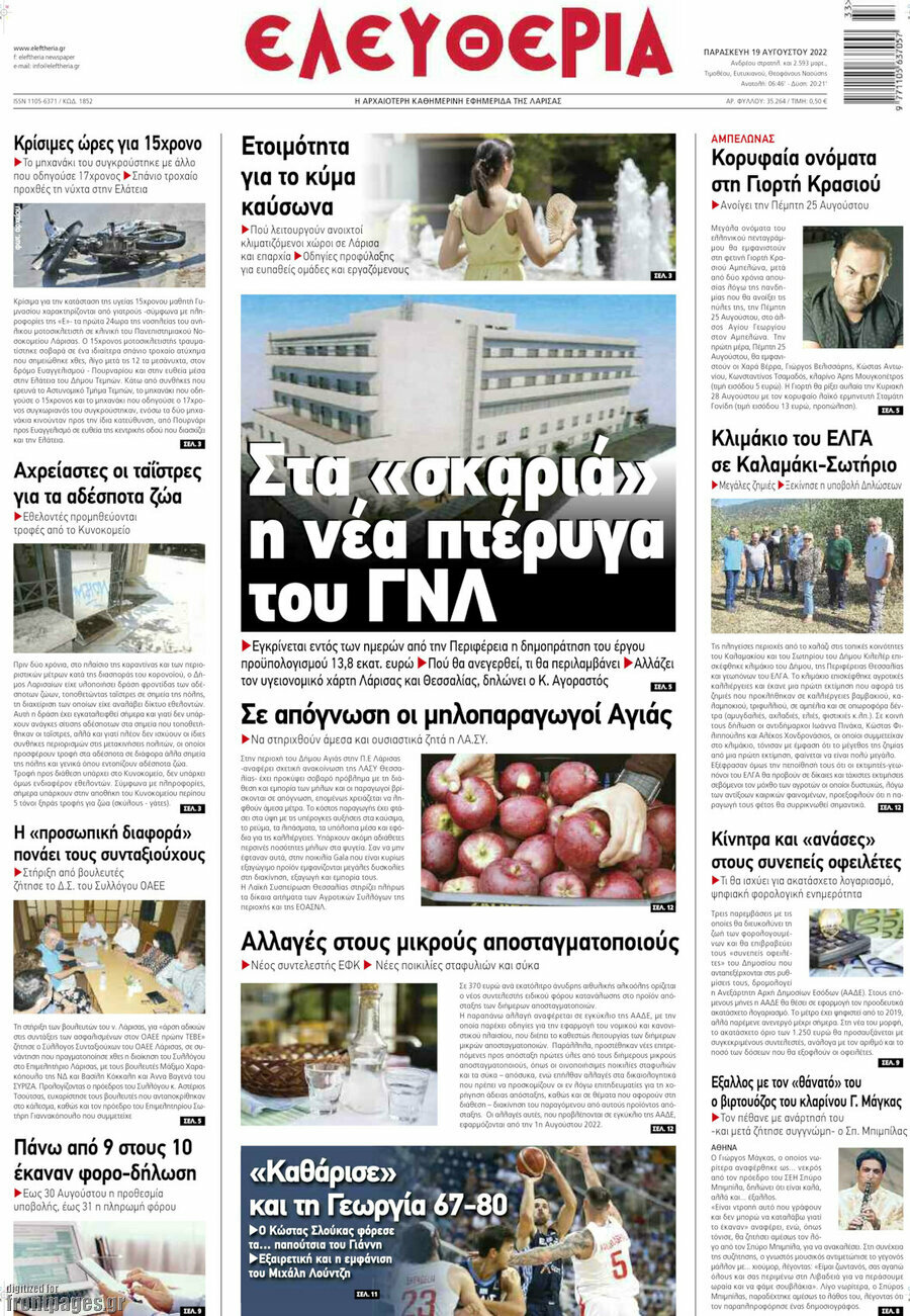 Ελευθερία