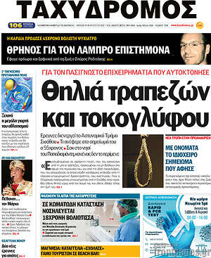 Πρωτοσέλιδο Ταχυδρόμος
